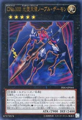 [UR] PRIO-JP044 CNo.102 光堕天使ノーブル・デーモン