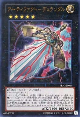 [UR] PRIO-JP049 アーティファクト-デュランダル