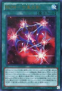 [UR] PRIO-JP058 RUM-七皇の剣
