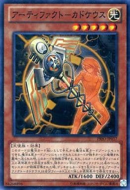 [SR] PRIO-JP017 アーティファクト-カドケウス
