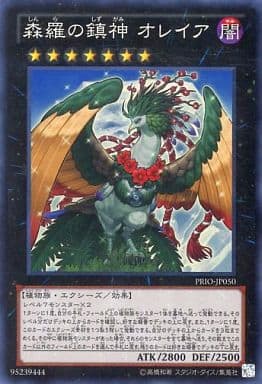 [SR] PRIO-JP050 森羅の鎮神 オレイア