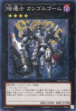 [SR] PRIO-JP054 暗遷士 カンゴルゴーム