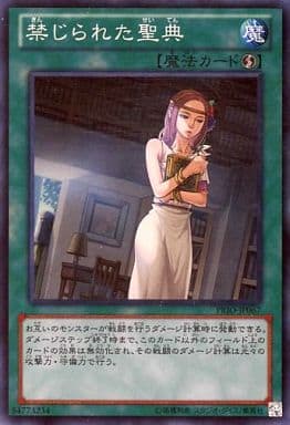[SR] PRIO-JP067 禁じられた聖典