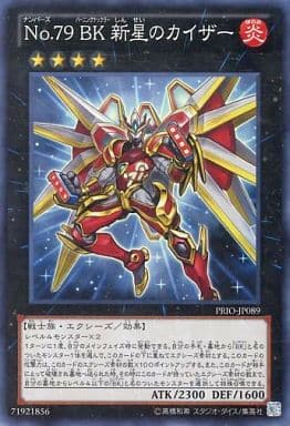 [SR] PRIO-JP089 No.79 BK 新星のカイザー