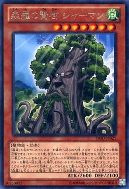 [R] PRIO-JP021 森羅の賢樹 シャーマン