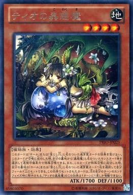 [R] PRIO-JP025 ティオの蟲惑魔