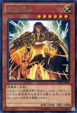 [R] PRIO-JP034 威光魔人