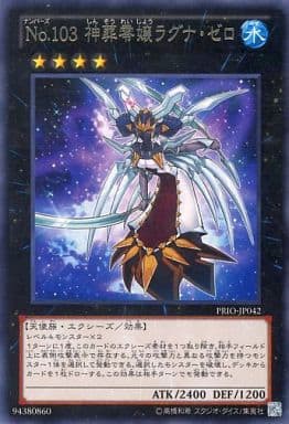 [R] PRIO-JP042 No.103 神葬零嬢ラグナ・ゼロ