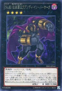 [R] PRIO-JP045 No.80 狂装覇王ラプソディ・イン...