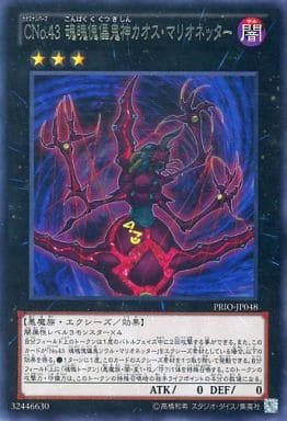 [R] PRIO-JP048 CNo.43 魂魄傀儡鬼神カオス・マ...