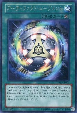 [R] PRIO-JP060 アーティファクト・ムーブメント