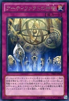 [R] PRIO-JP072 アーティファクトの神智