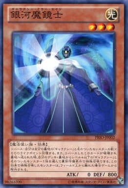 [N] PRIO-JP002 銀河魔鏡士