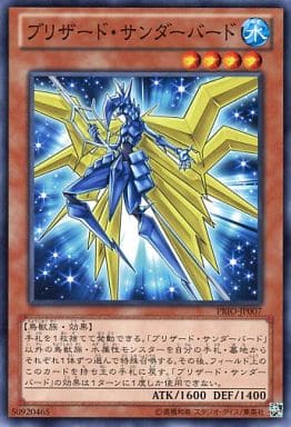 [N] PRIO-JP007 ブリザード・サンダーバード