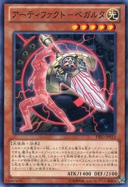 [N] PRIO-JP012 アーティファクト-ベガルタ