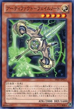 [N] PRIO-JP013 アーティファクト-フェイルノート