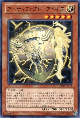 [N] PRIO-JP014 アーティファクト-アイギス