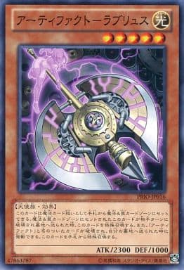 [N] PRIO-JP016 アーティファクト-ラブリュス