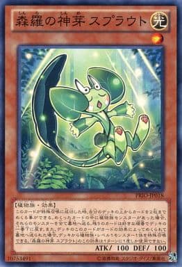 [N] PRIO-JP018 森羅の神芽 スプラウト
