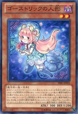 [N] PRIO-JP022 ゴーストリックの人形
