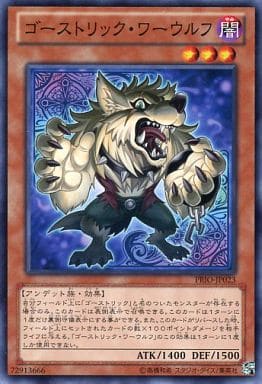 [N] PRIO-JP023 ゴーストリック・ワーウルフ