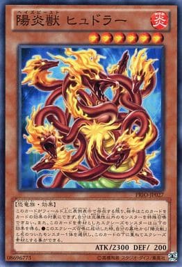 [N] PRIO-JP027 陽炎獣 ヒュドラー