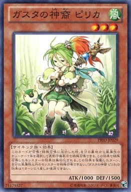 [N] PRIO-JP029 ガスタの神裔 ピリカ