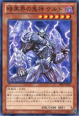 [N] PRIO-JP031 暗黒界の鬼神 ケルト