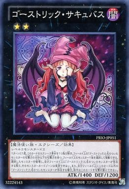 [N] PRIO-JP051 ゴーストリック・サキュバス