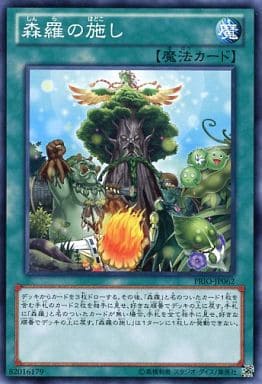 [N] PRIO-JP062 森羅の施し