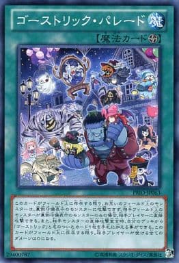[N] PRIO-JP063 ゴーストリック・パレード