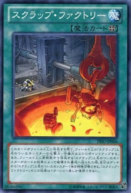 [N] PRIO-JP066 スクラップ・ファクトリー
