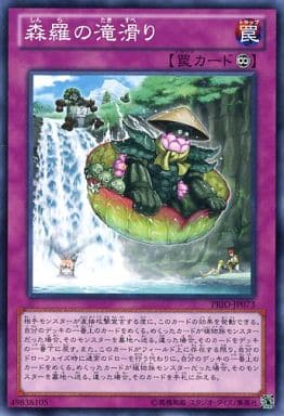 [N] PRIO-JP073 森羅の滝滑り