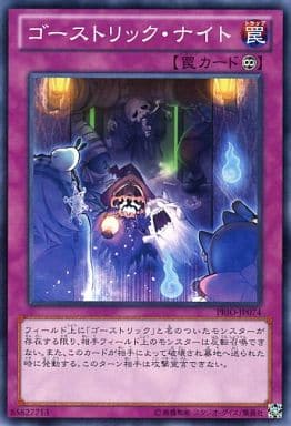 [N] PRIO-JP074 ゴーストリック・ナイト