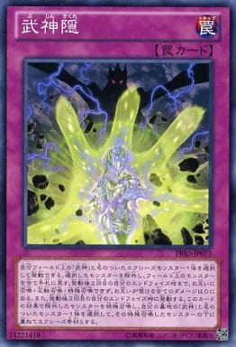 [N] PRIO-JP075 武神隠