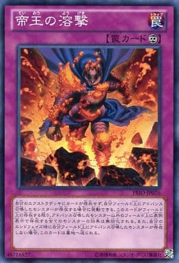 [N] PRIO-JP076 帝王の溶撃