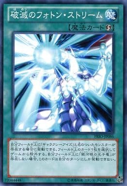[N] PRIO-JP086 破滅のフォトン・ストリーム