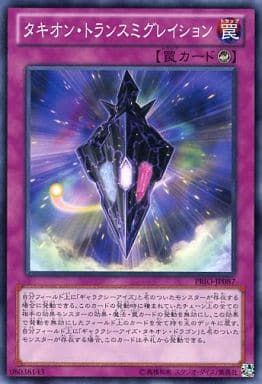 [N] PRIO-JP087 タキオン・トランスミグレイション