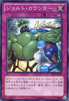 [N] PRIO-JP090 ジョルト・カウンター