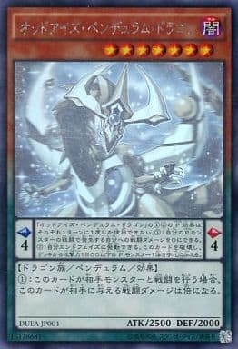 [HR] DUEA-JP004 オッドアイズ・ペンデュラム・ド...