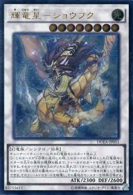 [UL] DUEA-JP051 輝竜星-ショウフク