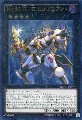 [UL] DUEA-JP087 No.86 H-C ロンゴミアント