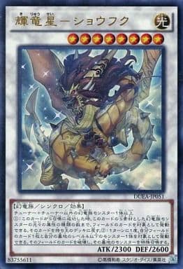 [UR] DUEA-JP051 輝竜星-ショウフク