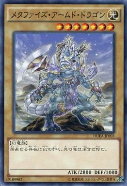 [N] DUEA-JP003 メタファイズ・アームド・ドラゴン