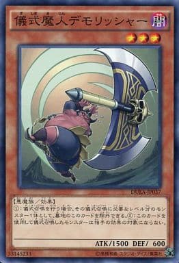 [N] DUEA-JP037 儀式魔人デモリッシャー