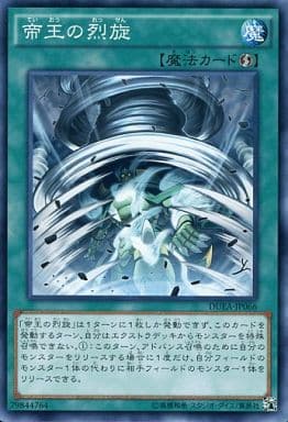 [N] DUEA-JP066 帝王の烈旋