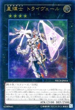 [UL] NECH-JP054 星輝士 トライヴェール