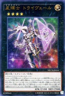 [UR] NECH-JP054 星輝士 トライヴェール
