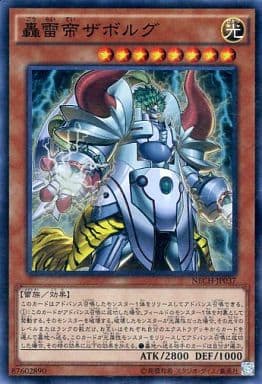 [SR] NECH-JP037 轟雷帝ザボルグ