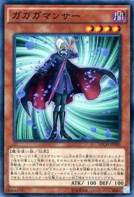 [SR] NECH-JP083 ガガガマンサー